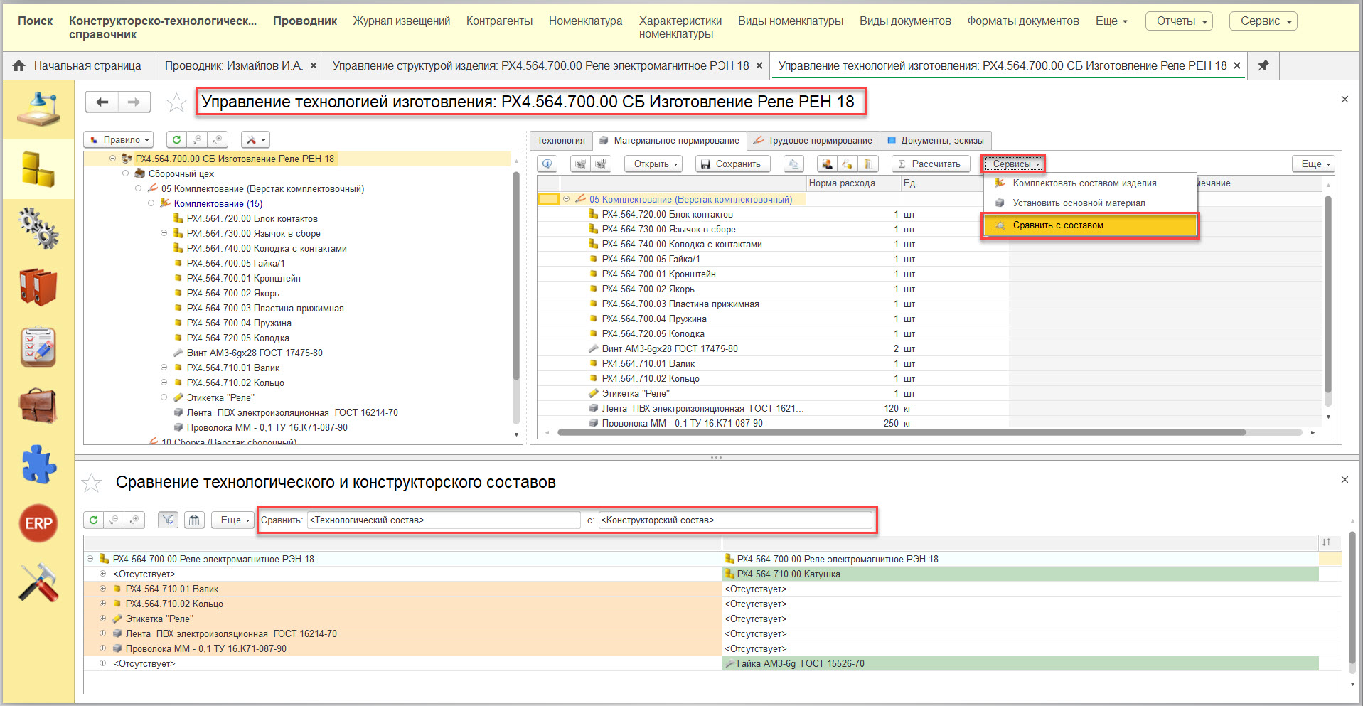 Сравнение конструкторского и технологического составов